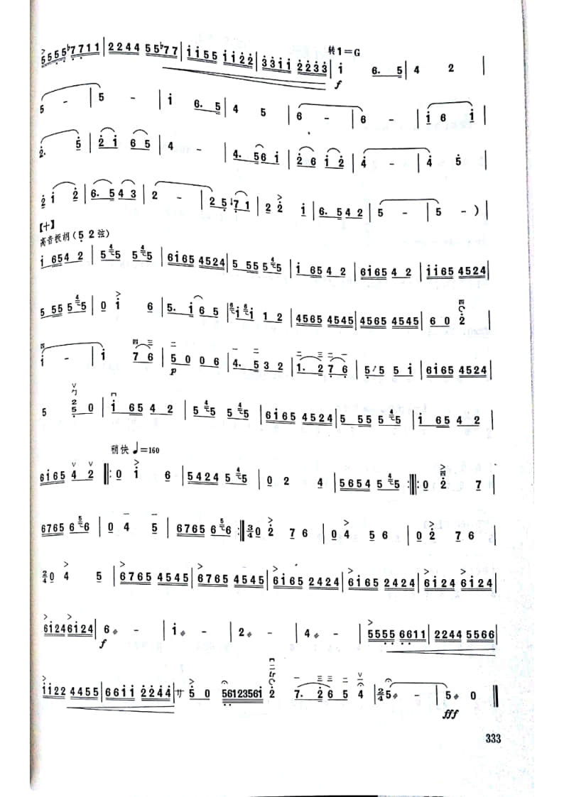 拉弦組板胡-《秦川行》(2021年中央音樂學(xué)院民樂系校考復(fù)試曲目)