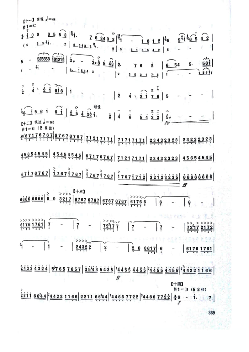 拉弦組板胡-《敘事曲》(2021年中央音樂學院民樂系校考復試曲目)