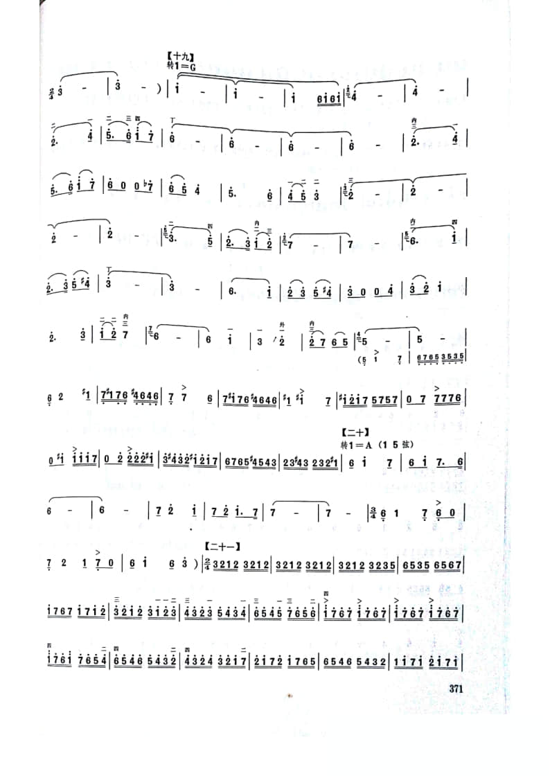 拉弦組板胡-《敘事曲》(2021年中央音樂學院民樂系校考復試曲目)