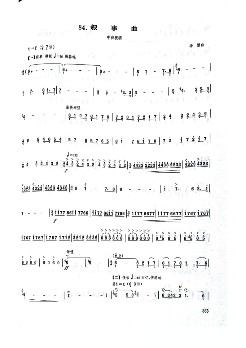 拉弦組板胡-《敘事曲》(2021年中央音樂學院民樂系校考復試曲目)