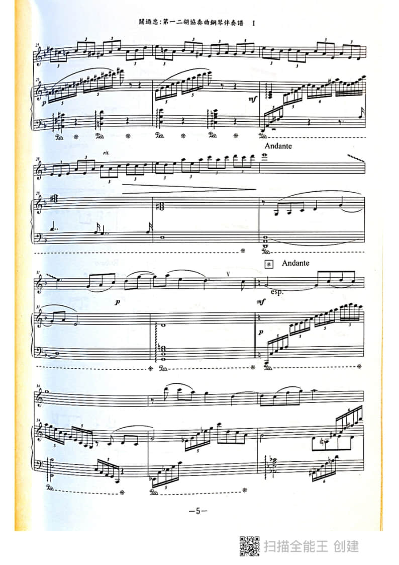 拉弦組二胡-《第一二胡協(xié)奏曲》I樂章(2021年中央音樂學院民樂系?？紡驮嚽?