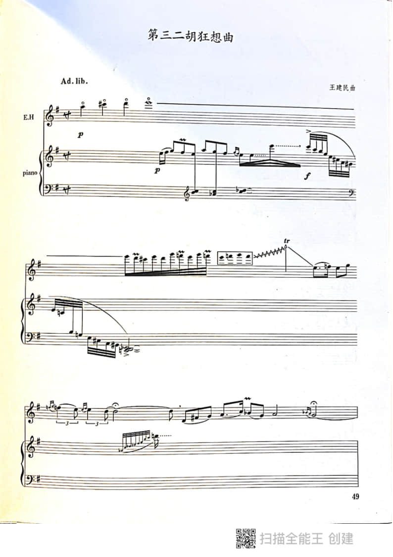 拉弦組二胡-《第三二胡狂想曲》(2021年中央音樂學院民樂系?？紡驮嚽?