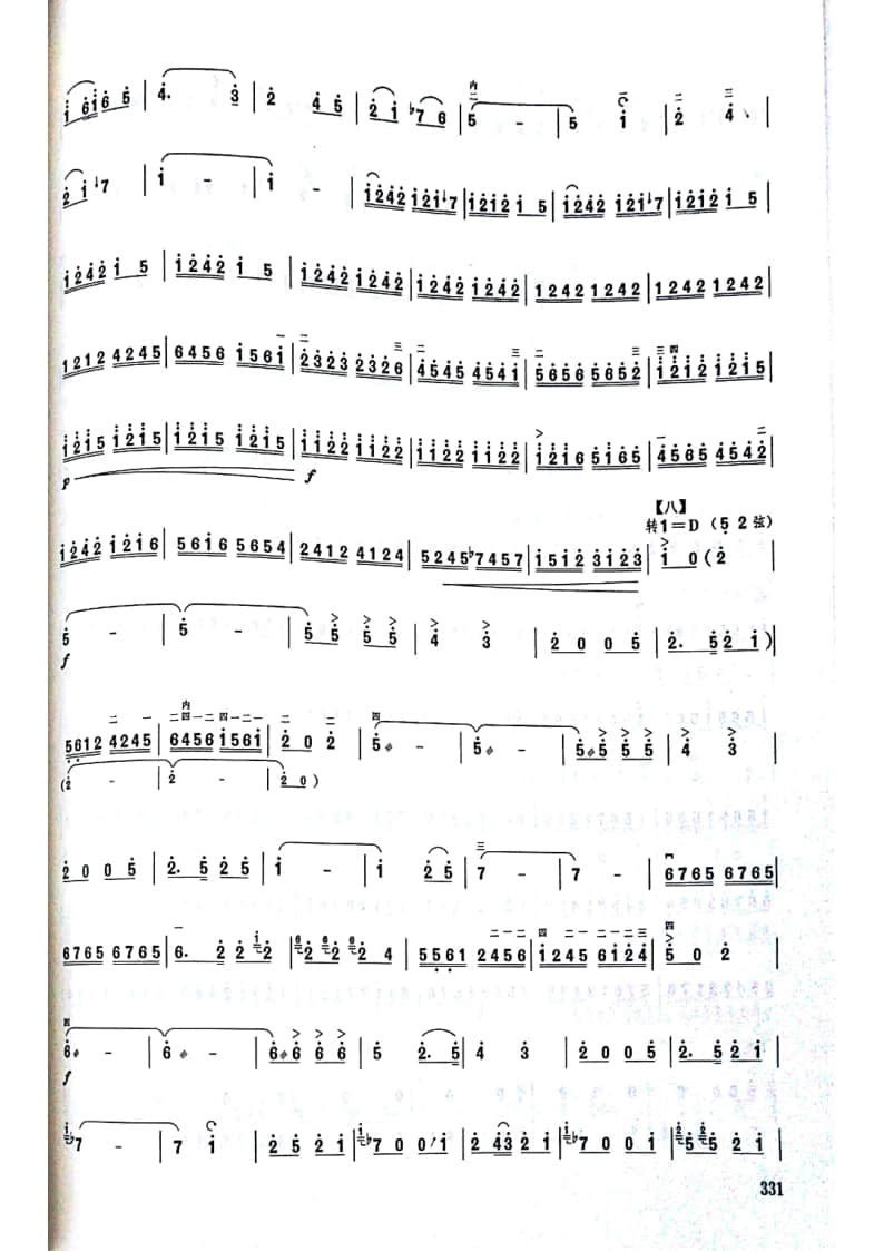 拉弦組板胡-《秦川行》(2021年中央音樂學(xué)院民樂系?？紡?fù)試曲目)
