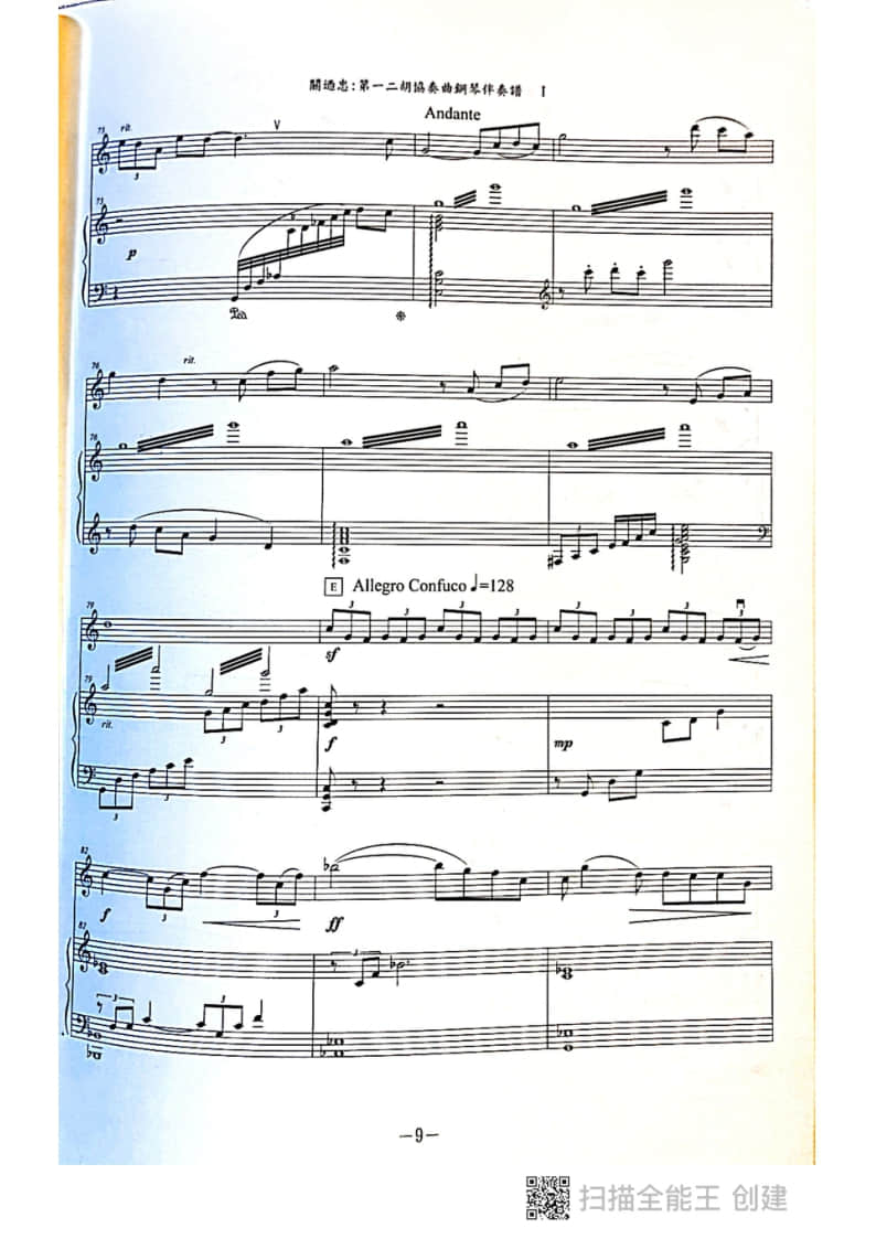 拉弦組二胡-《第一二胡協(xié)奏曲》I樂章(2021年中央音樂學院民樂系?？紡驮嚽?