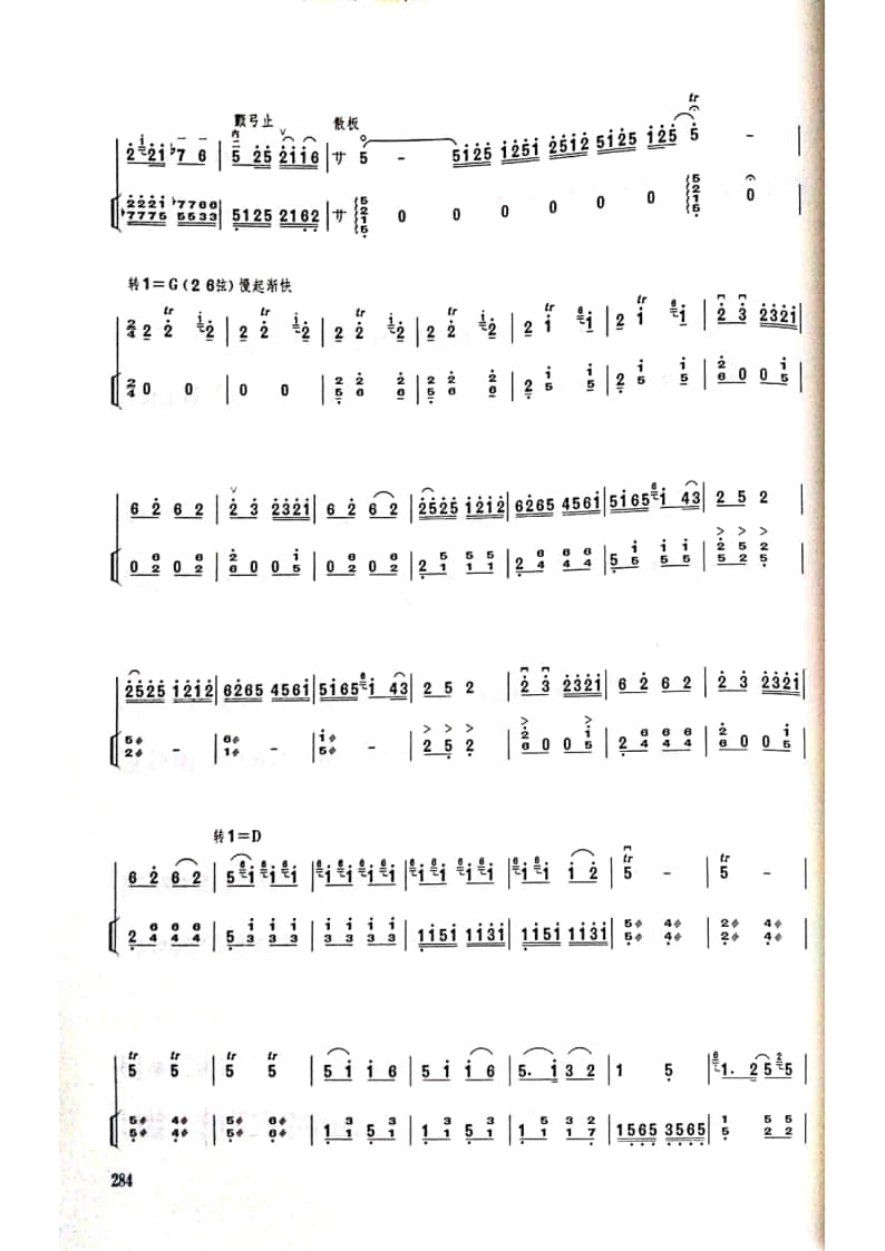 拉弦組板胡-《紅軍哥哥回來了》(2021年中央音樂學(xué)院民樂系?？紡?fù)試曲目)
