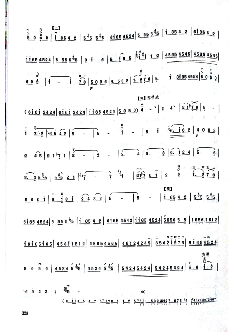 拉弦組板胡-《秦川行》(2021年中央音樂學(xué)院民樂系?？紡?fù)試曲目)