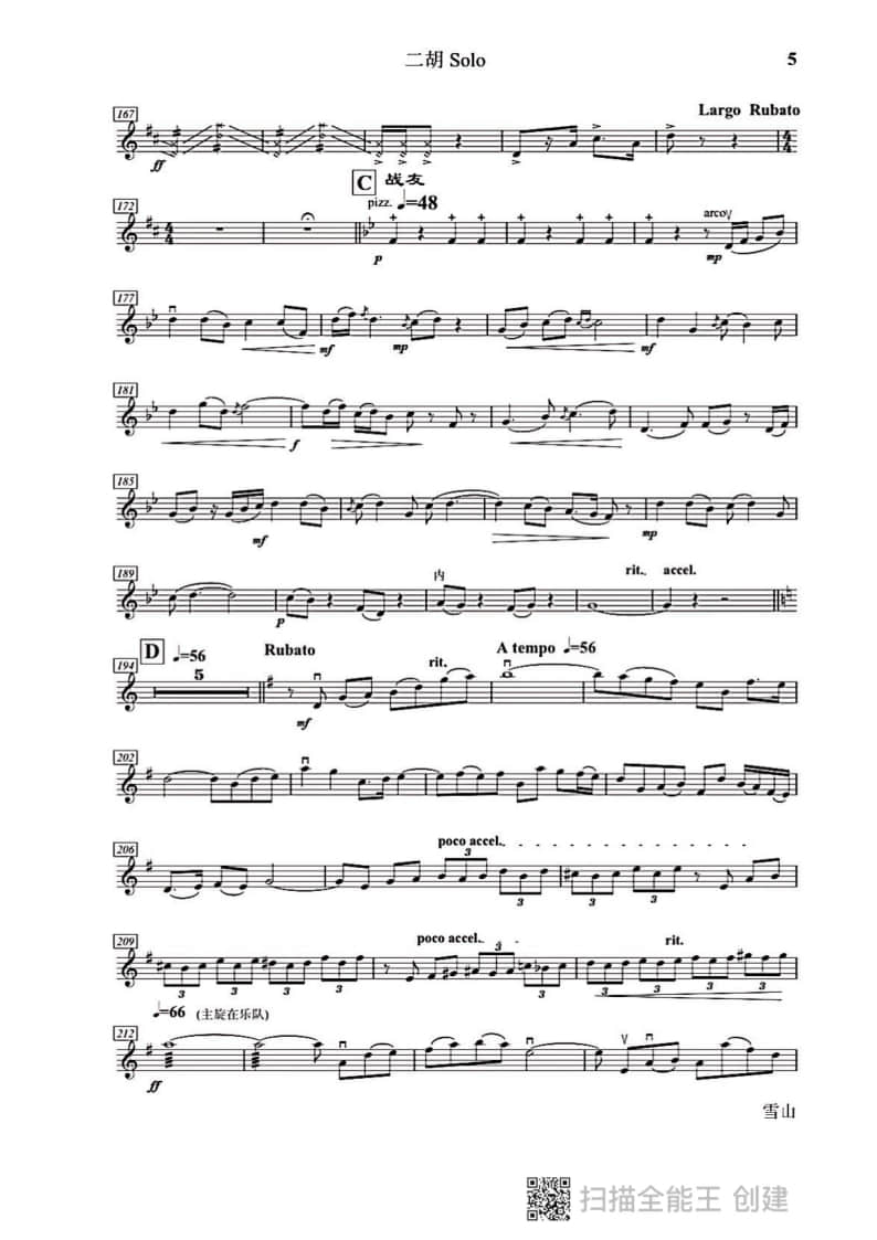 拉弦組二胡-《雪山魂塑》(2021年中央音樂學(xué)院民樂系?？紡?fù)試曲目)