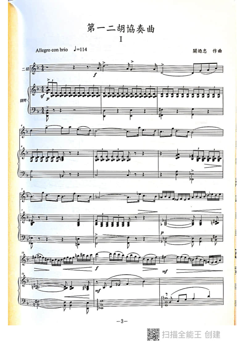 拉弦組二胡-《第一二胡協(xié)奏曲》I樂章(2021年中央音樂學院民樂系?？紡驮嚽?