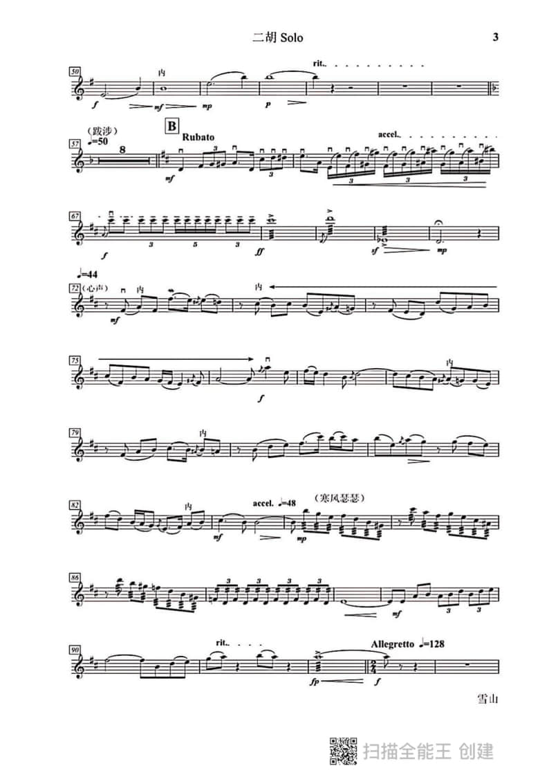 拉弦組二胡-《雪山魂塑》(2021年中央音樂學(xué)院民樂系?？紡?fù)試曲目)