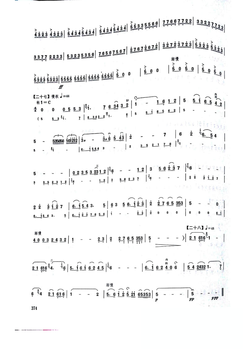 拉弦組板胡-《敘事曲》(2021年中央音樂學院民樂系?？紡驮嚽?