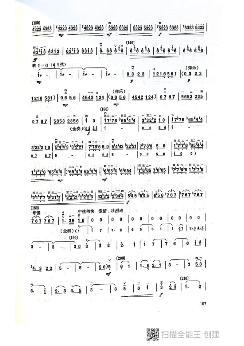 拉弦組二胡-《長(zhǎng)城隨想》II樂(lè)章_烽火操_(2021年中央音樂(lè)學(xué)院民樂(lè)系?？紡?fù)試曲目)