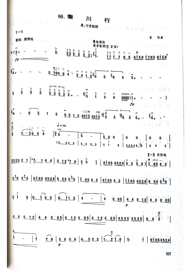 拉弦組板胡-《秦川行》(2021年中央音樂學(xué)院民樂系?？紡?fù)試曲目)