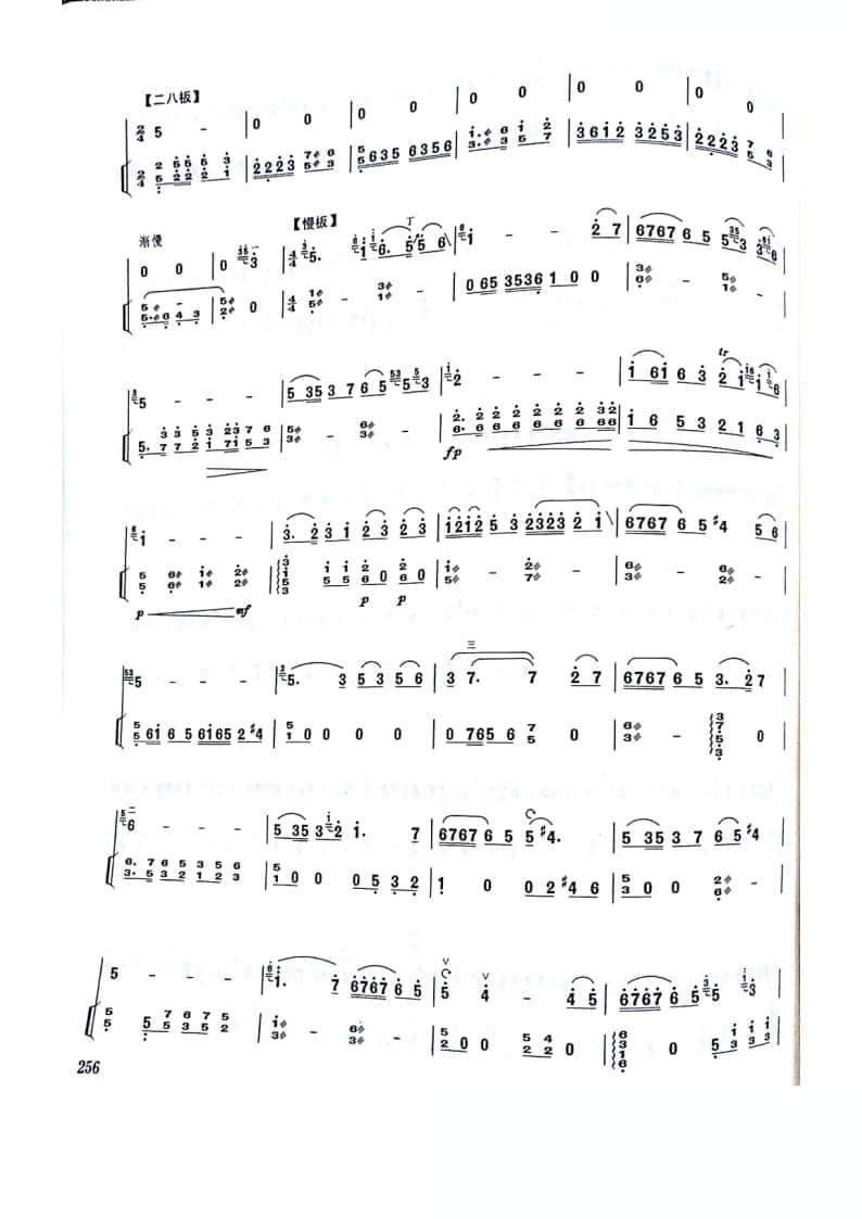 2021年中央音樂學(xué)院民樂系校考復(fù)試曲目拉弦組板胡-《河南梆子腔》