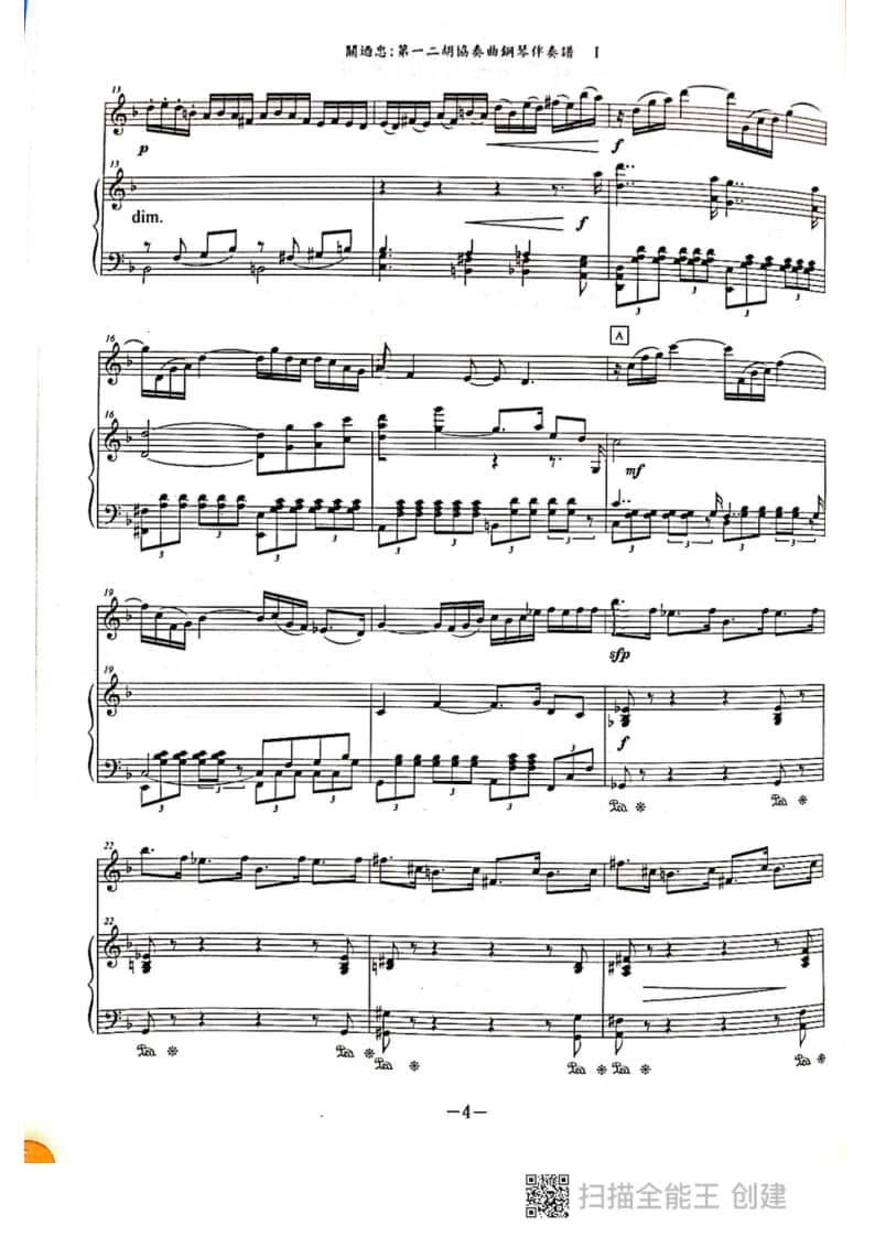 拉弦組二胡-《第一二胡協(xié)奏曲》I樂章(2021年中央音樂學院民樂系校考復試曲目)