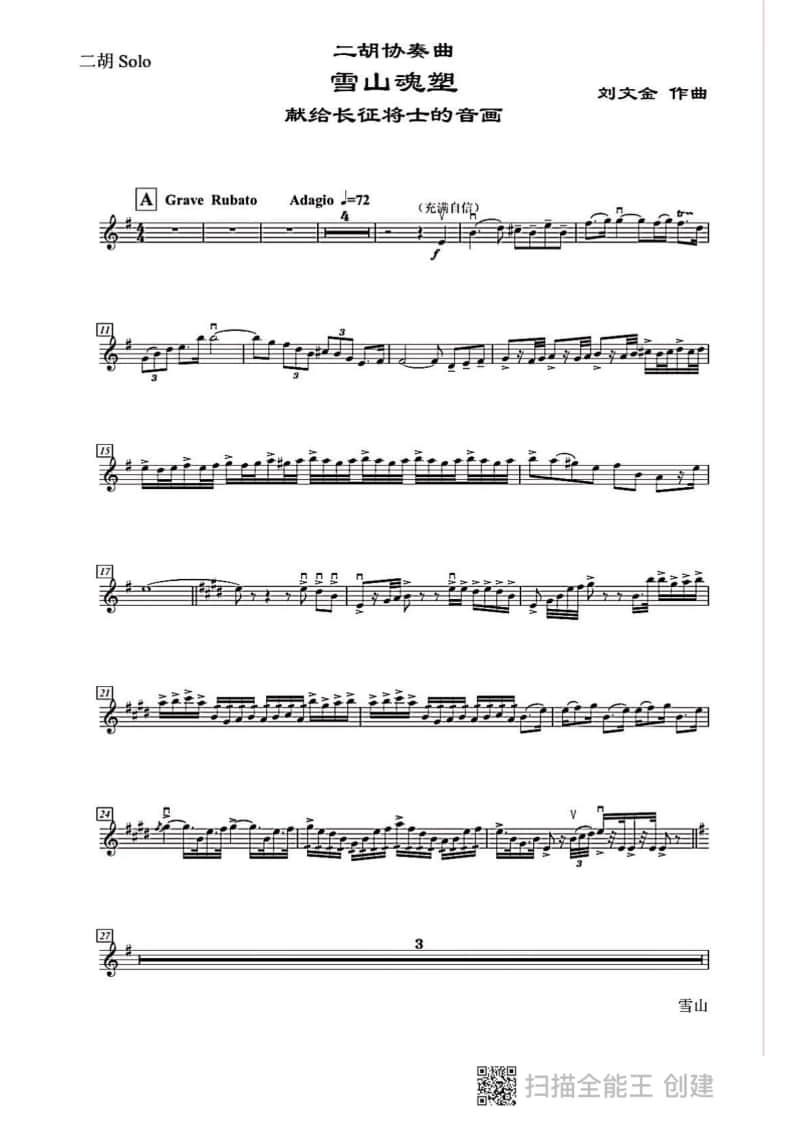 拉弦組二胡-《雪山魂塑》(2021年中央音樂學(xué)院民樂系?？紡?fù)試曲目)
