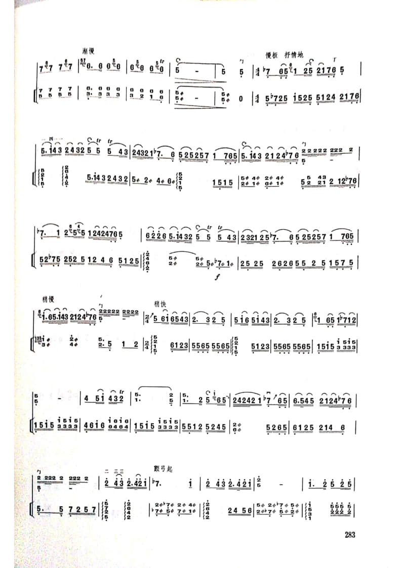 拉弦組板胡-《紅軍哥哥回來了》(2021年中央音樂學(xué)院民樂系?？紡?fù)試曲目)