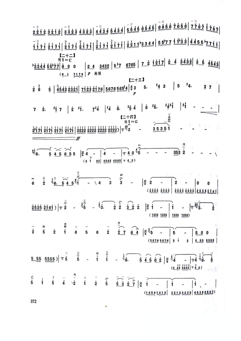 拉弦組板胡-《敘事曲》(2021年中央音樂學院民樂系?？紡驮嚽?