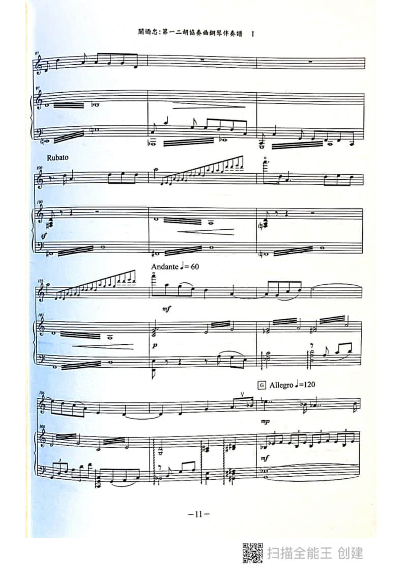 拉弦組二胡-《第一二胡協(xié)奏曲》I樂章(2021年中央音樂學院民樂系?？紡驮嚽?