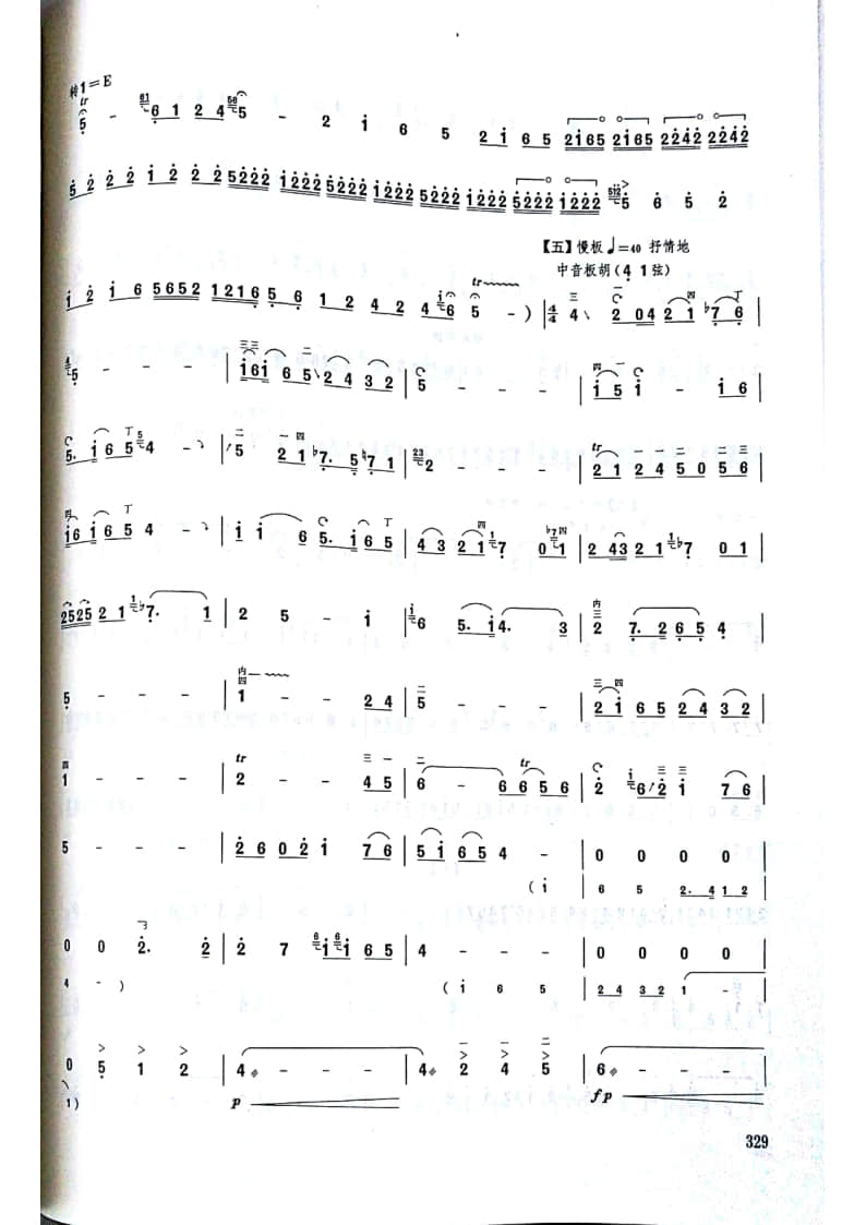 拉弦組板胡-《秦川行》(2021年中央音樂學(xué)院民樂系校考復(fù)試曲目)