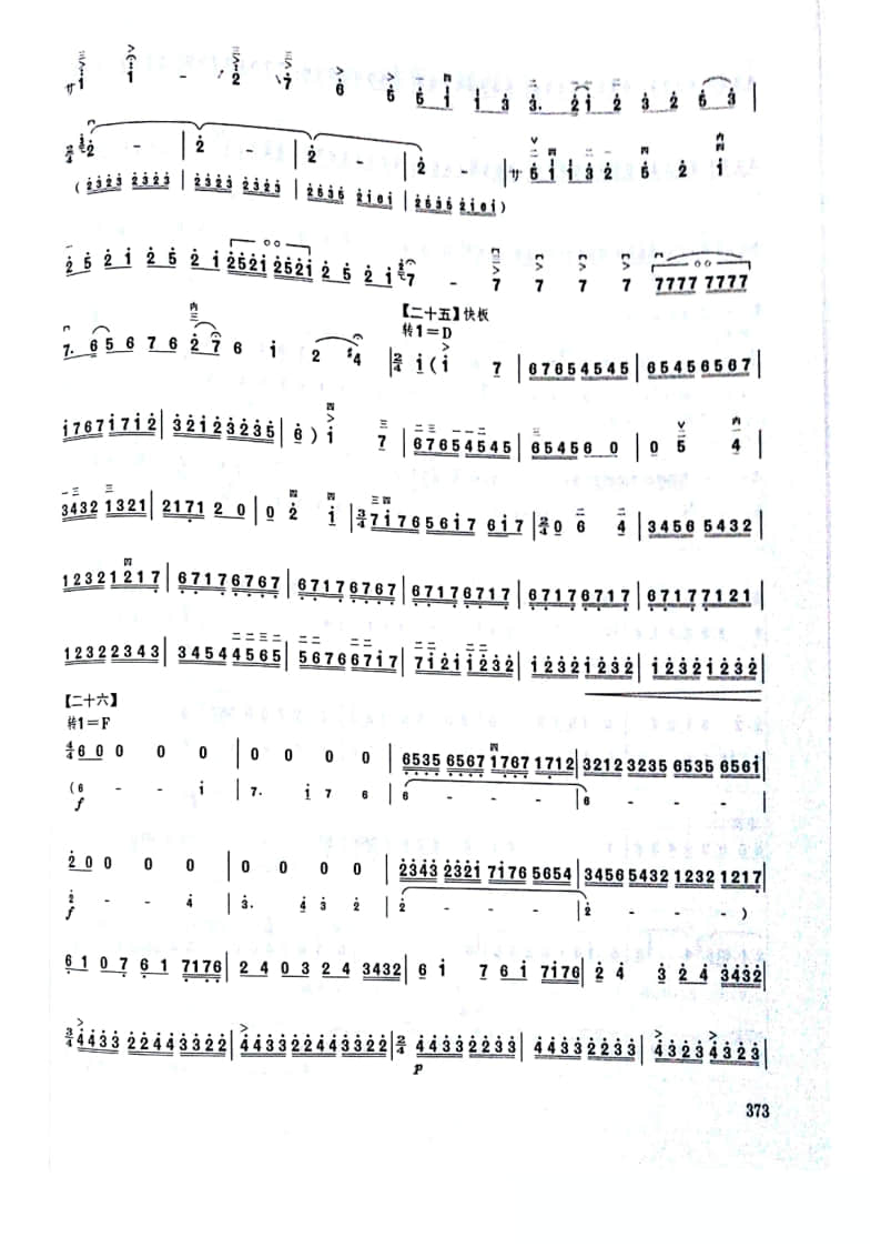 拉弦組板胡-《敘事曲》(2021年中央音樂學院民樂系校考復試曲目)