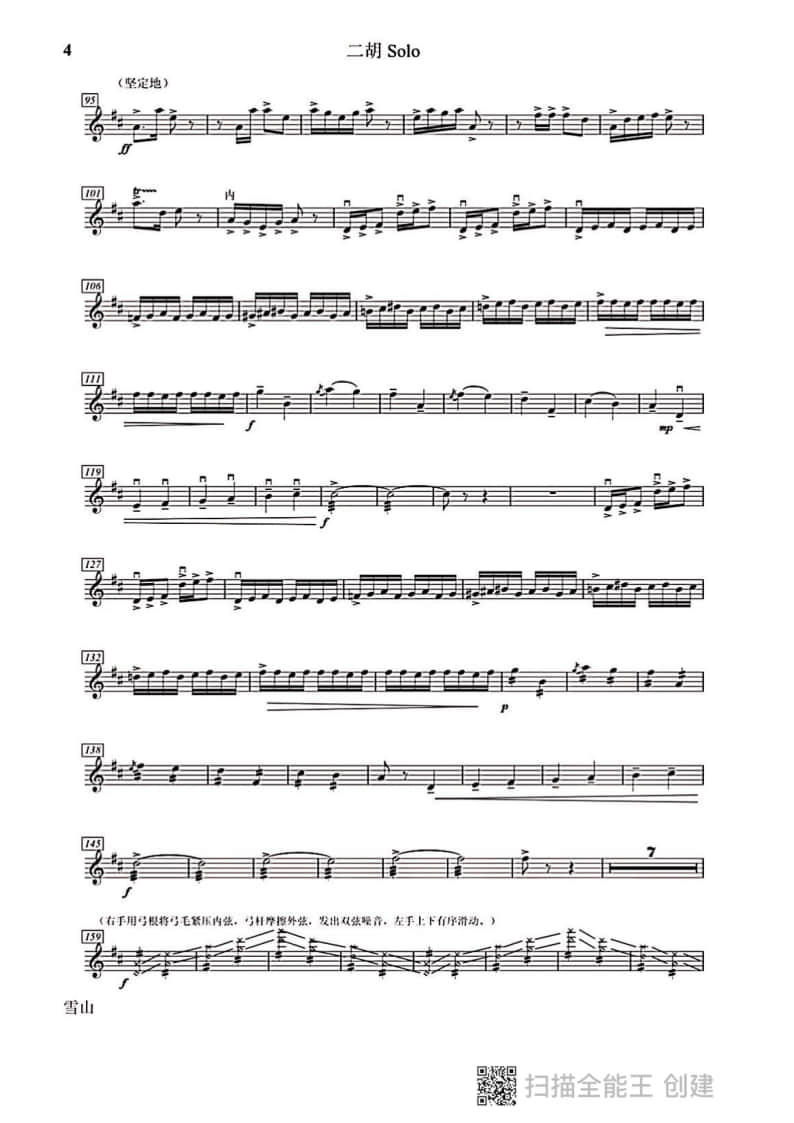 拉弦組二胡-《雪山魂塑》(2021年中央音樂學(xué)院民樂系校考復(fù)試曲目)