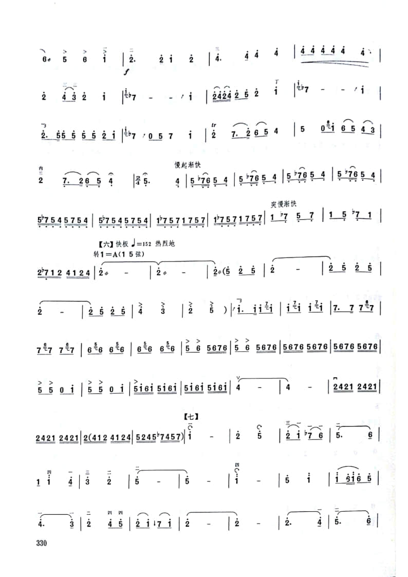 拉弦組板胡-《秦川行》(2021年中央音樂學(xué)院民樂系校考復(fù)試曲目)
