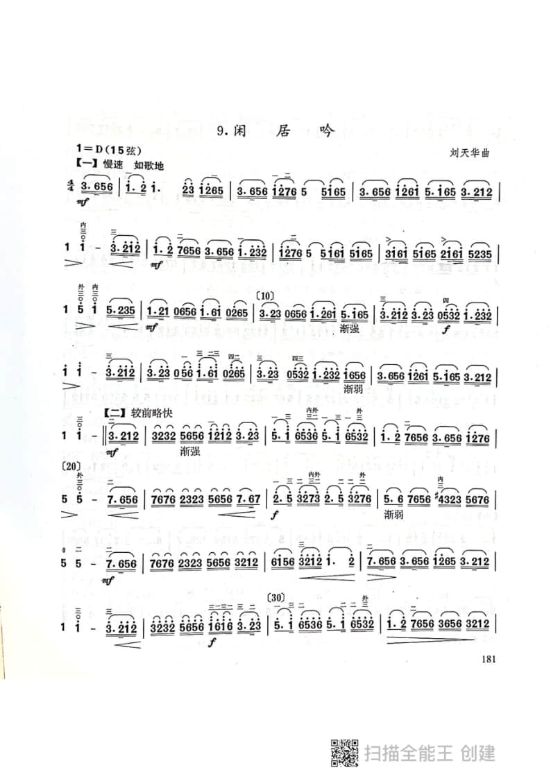 拉弦組二胡-《閑居吟》(2021年中央音樂學(xué)院民樂系?？紡?fù)試曲目)