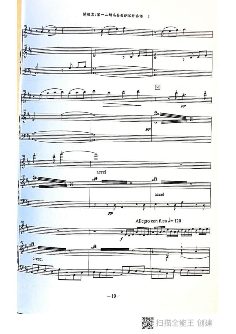 拉弦組二胡-《第一二胡協(xié)奏曲》I樂章(2021年中央音樂學院民樂系?？紡驮嚽?