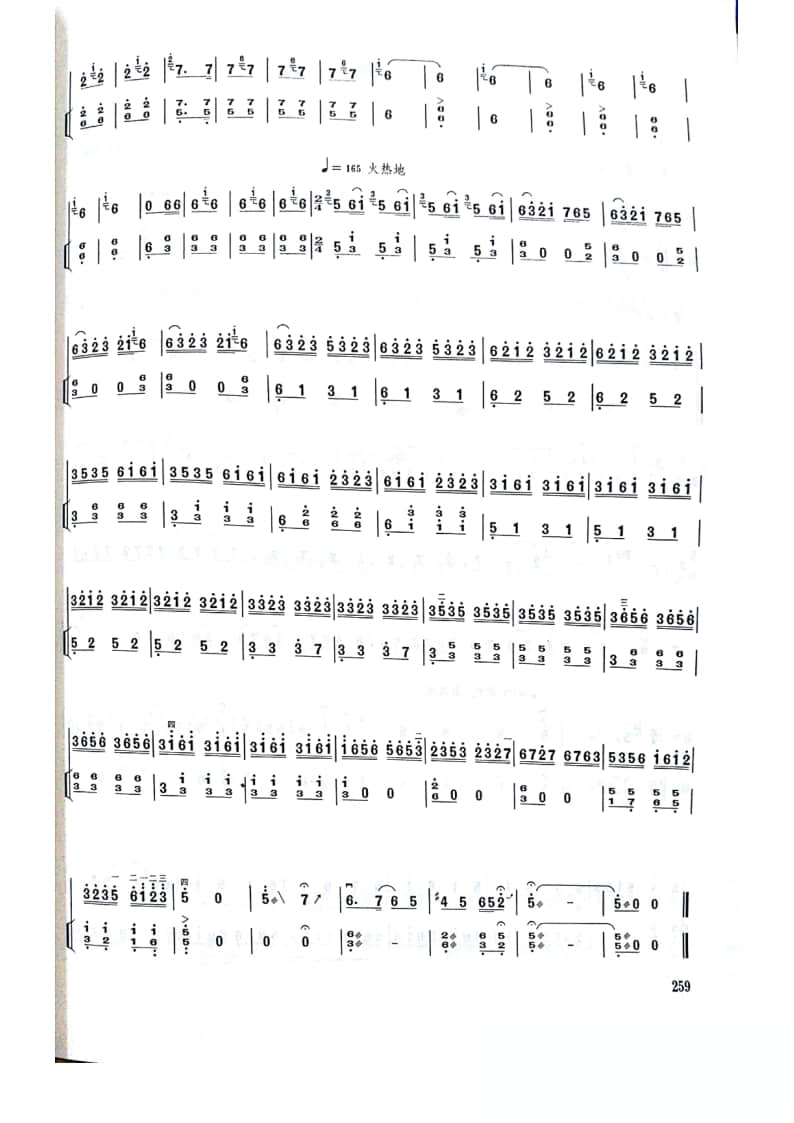 2021年中央音樂學(xué)院民樂系校考復(fù)試曲目拉弦組板胡-《河南梆子腔》