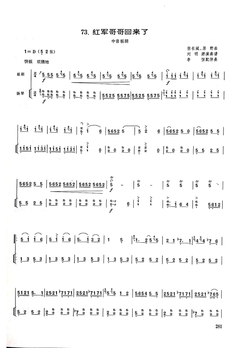 拉弦組板胡-《紅軍哥哥回來了》(2021年中央音樂學(xué)院民樂系?？紡?fù)試曲目)