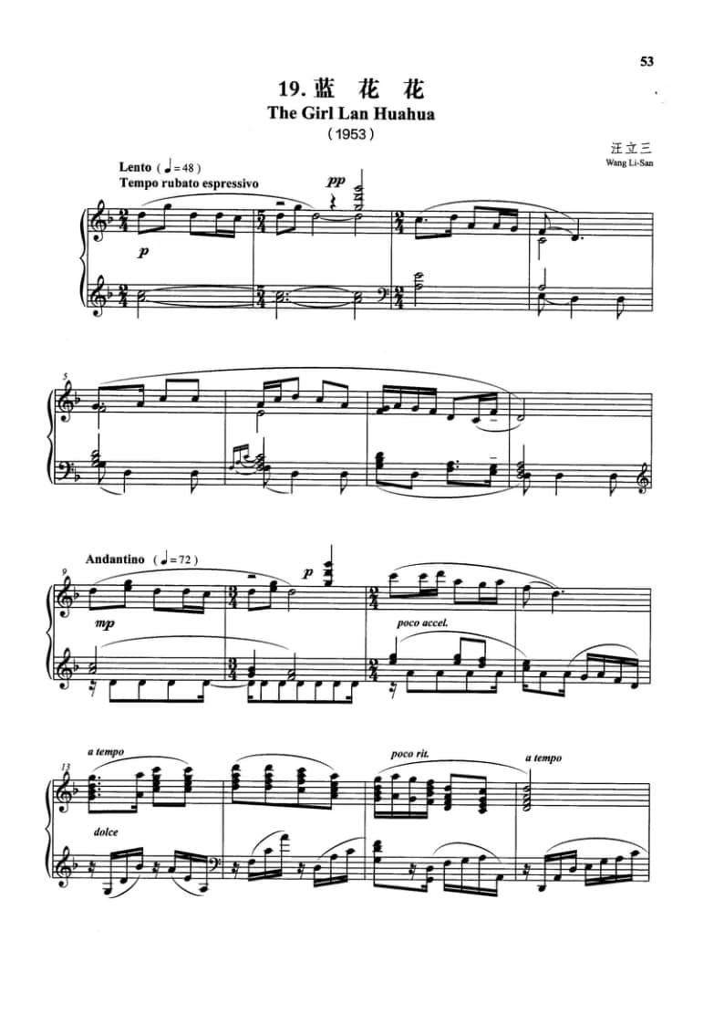 藍(lán)花花-2020年中央音樂學(xué)院音樂教育學(xué)院招生鋼琴曲目(中國作品)