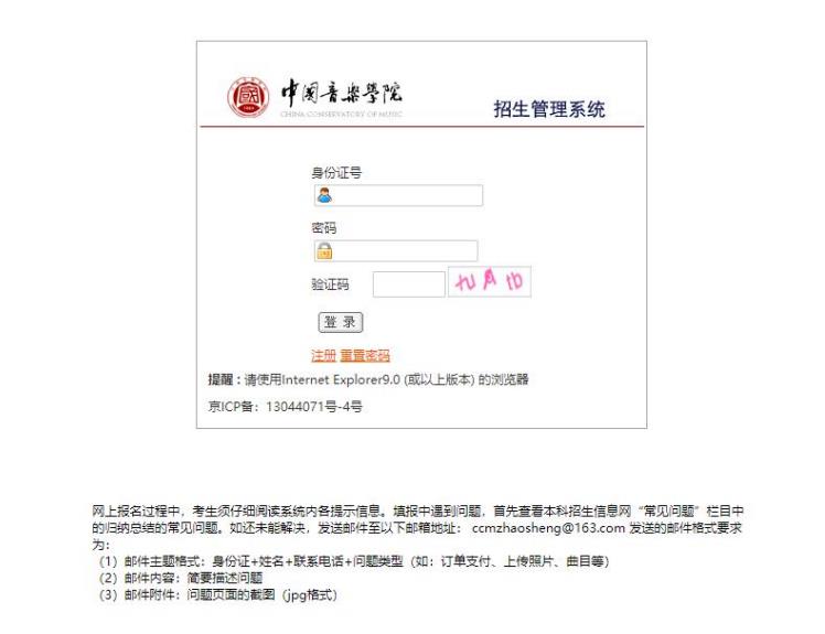 2021 年中國音樂學(xué)院本科招生考試網(wǎng)上報(bào)名操作說明