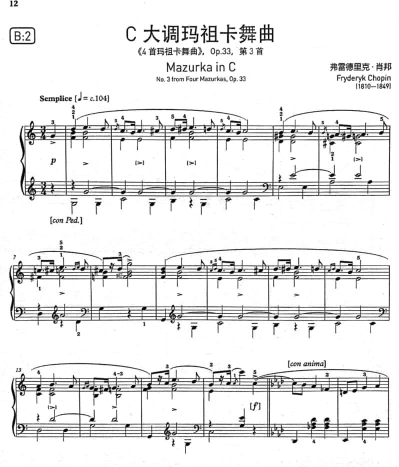 肖邦瑪祖卡-2020年中央音樂學院音樂教育學院招生鋼琴曲目(外國作品)