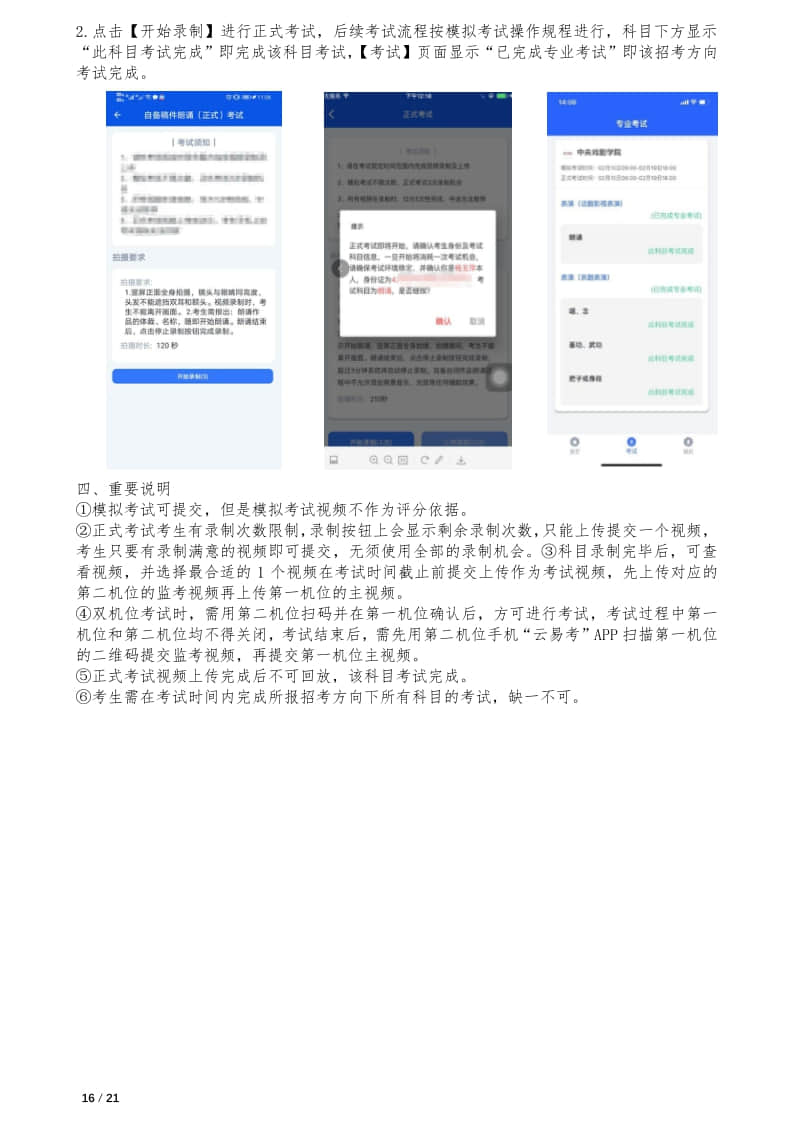 中央戲劇學(xué)院本科招生專業(yè)考試報(bào)考操作指南(統(tǒng)招考生)