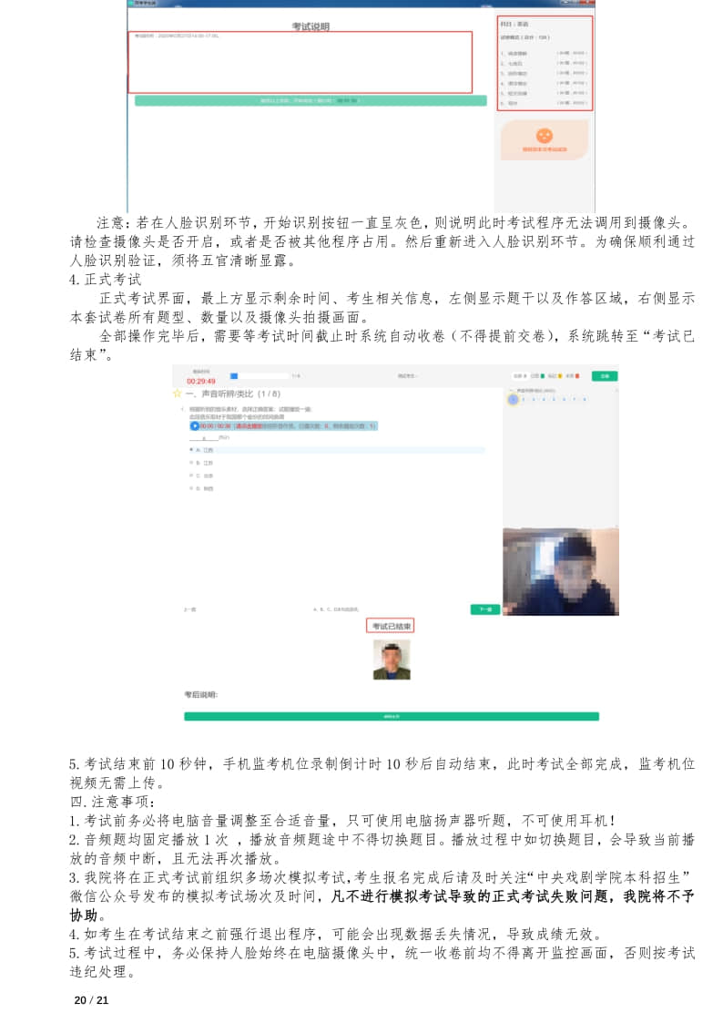 中央戲劇學(xué)院本科招生專業(yè)考試報(bào)考操作指南(統(tǒng)招考生)