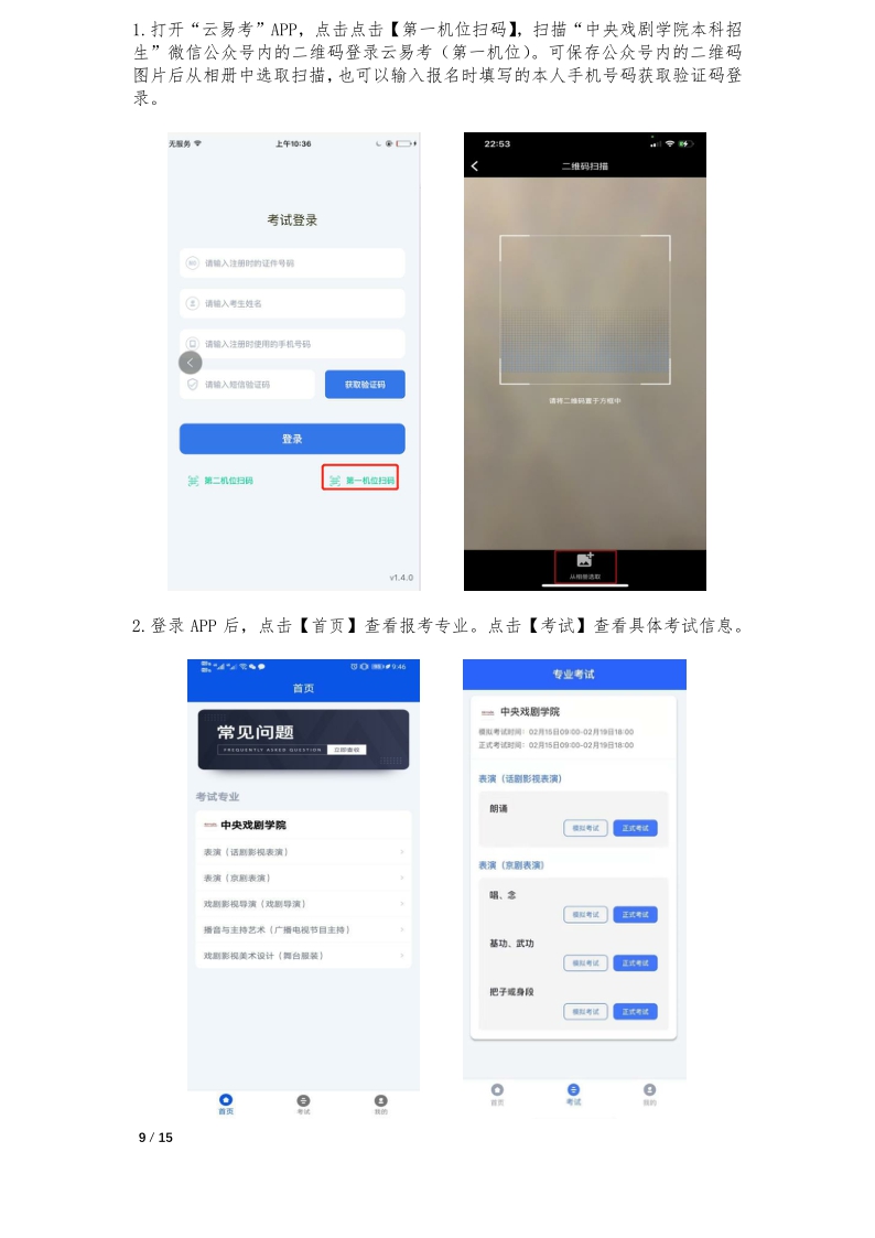 中央戲劇學(xué)院本科招生專(zhuān)業(yè)考試報(bào)考操作指南(港澳臺(tái)僑留學(xué)生)