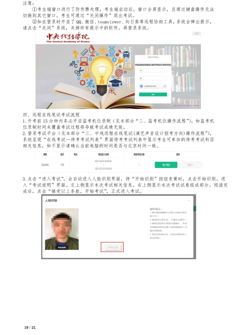 中央戲劇學(xué)院本科招生專業(yè)考試報(bào)考操作指南(統(tǒng)招考生)