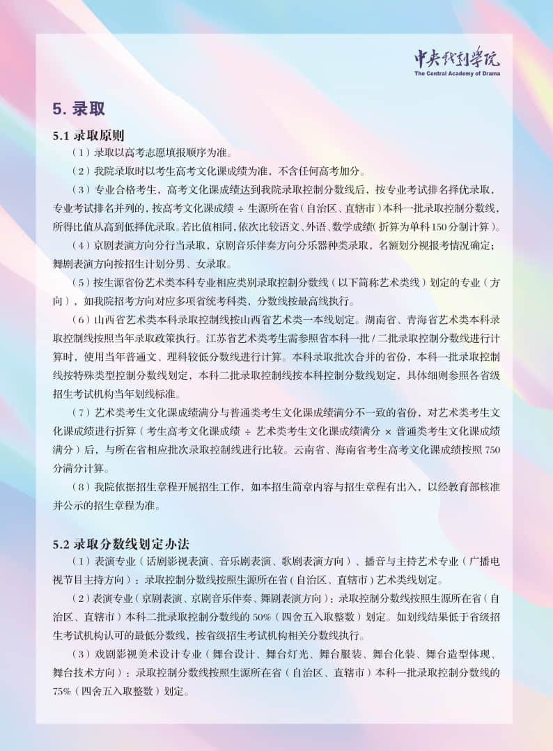 中央戲劇學(xué)院2021年本科招生專(zhuān)業(yè)考試簡(jiǎn)章