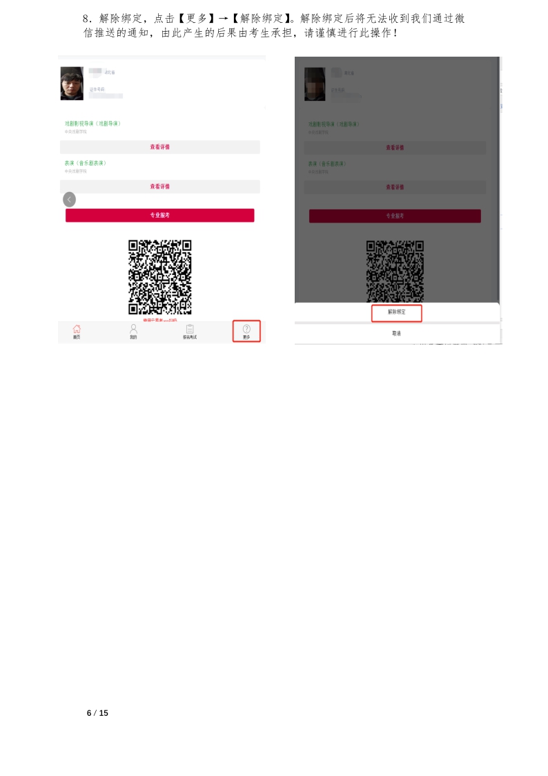 中央戲劇學(xué)院本科招生專(zhuān)業(yè)考試報(bào)考操作指南(港澳臺(tái)僑留學(xué)生)