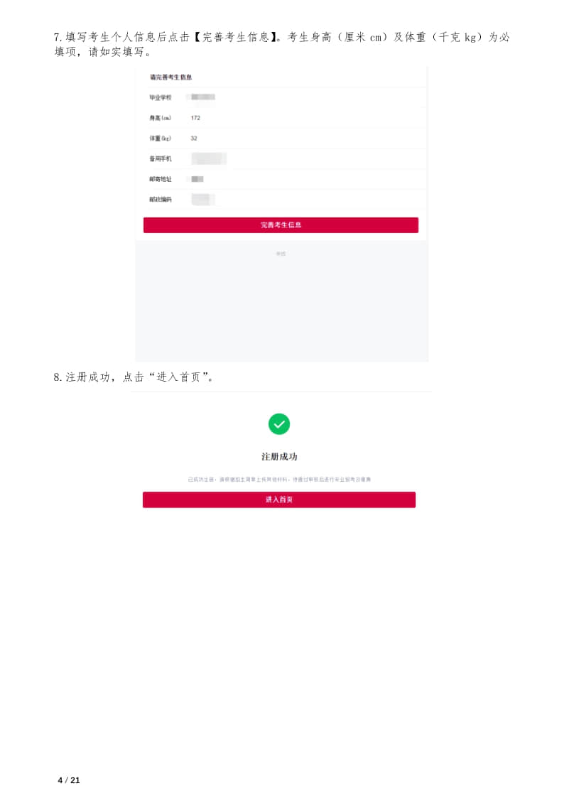 中央戲劇學(xué)院本科招生專業(yè)考試報(bào)考操作指南(統(tǒng)招考生)