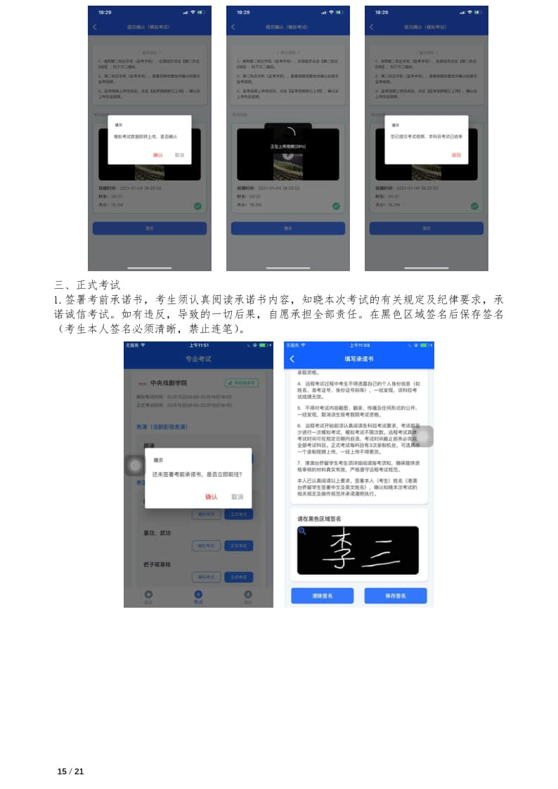 中央戲劇學(xué)院本科招生專業(yè)考試報(bào)考操作指南(統(tǒng)招考生)