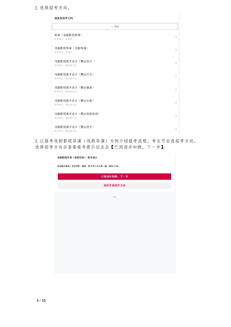 中央戲劇學(xué)院本科招生專(zhuān)業(yè)考試報(bào)考操作指南(港澳臺(tái)僑留學(xué)生)