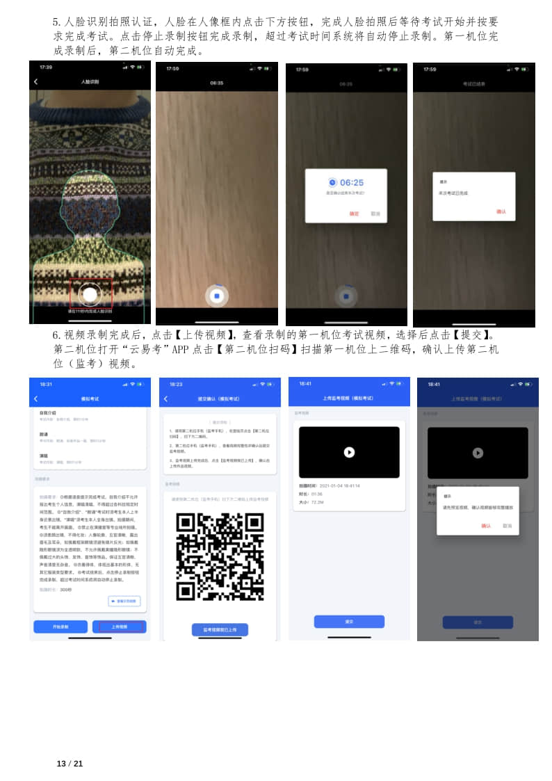 中央戲劇學(xué)院本科招生專業(yè)考試報(bào)考操作指南(統(tǒng)招考生)