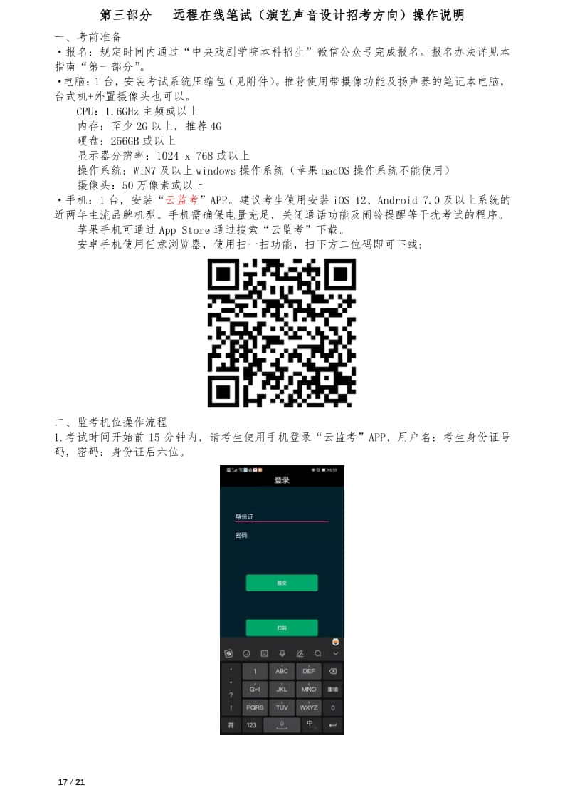 中央戲劇學(xué)院本科招生專業(yè)考試報(bào)考操作指南(統(tǒng)招考生)