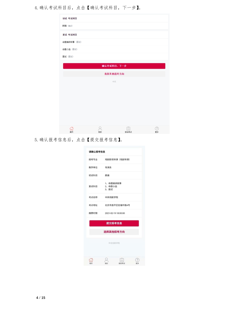 中央戲劇學(xué)院本科招生專(zhuān)業(yè)考試報(bào)考操作指南(港澳臺(tái)僑留學(xué)生)