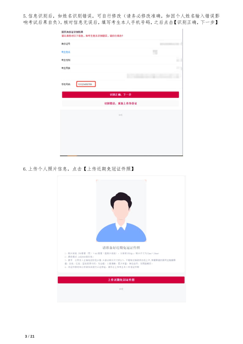 中央戲劇學(xué)院本科招生專業(yè)考試報(bào)考操作指南(統(tǒng)招考生)
