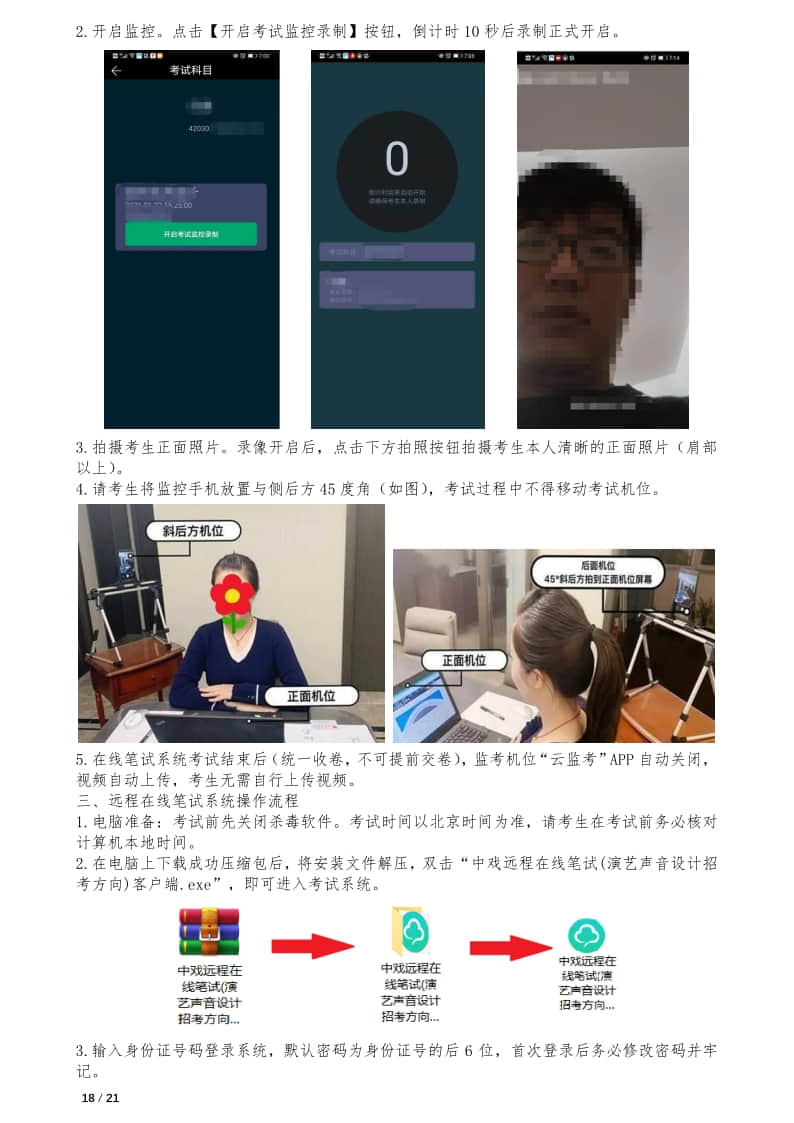 中央戲劇學(xué)院本科招生專業(yè)考試報(bào)考操作指南(統(tǒng)招考生)