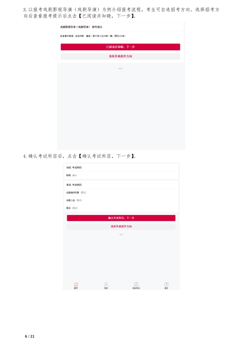 中央戲劇學(xué)院本科招生專業(yè)考試報(bào)考操作指南(統(tǒng)招考生)