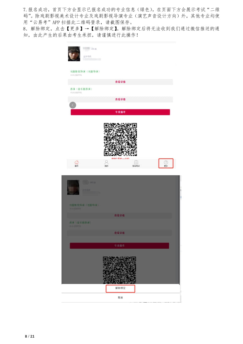 中央戲劇學(xué)院本科招生專業(yè)考試報(bào)考操作指南(統(tǒng)招考生)