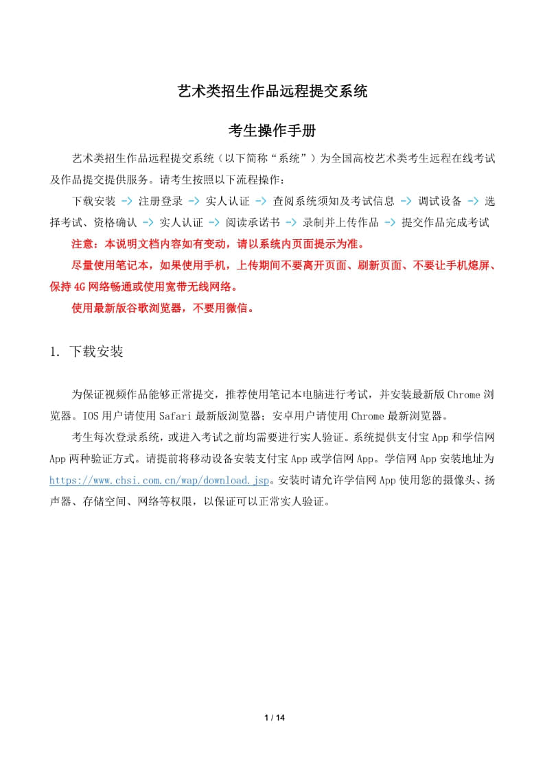 北京舞蹈學(xué)院藝術(shù)類招生作品遠(yuǎn)程提交系統(tǒng)考生操作手冊